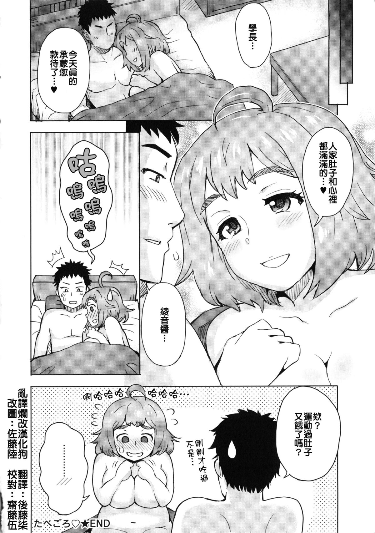 [伊藤エイト] たべごろ♥ (COMIC アンスリウム 002 2013年6月号) [中国翻訳]