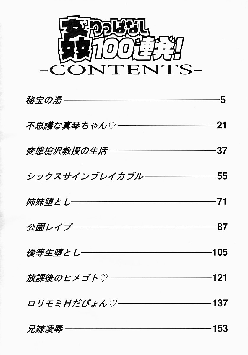 [尾山泰永] 姦りっぱなし100連発!