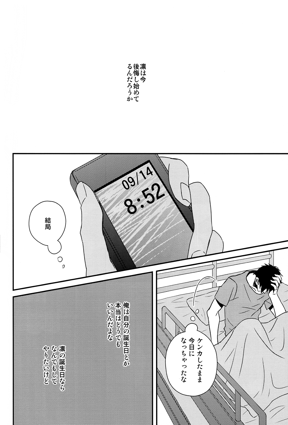 (恋愛ジョーズ3) [Lionni (サアヤ)] なんでもない日じゃない日 (Free!)