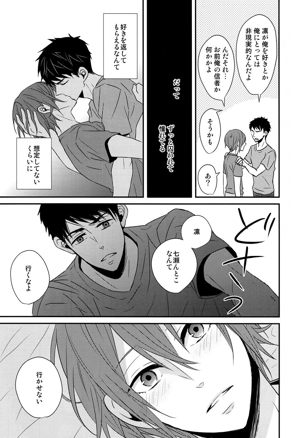 (恋愛ジョーズ3) [Lionni (サアヤ)] なんでもない日じゃない日 (Free!)