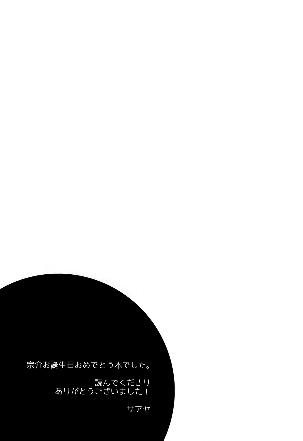 (恋愛ジョーズ3) [Lionni (サアヤ)] なんでもない日じゃない日 (Free!)