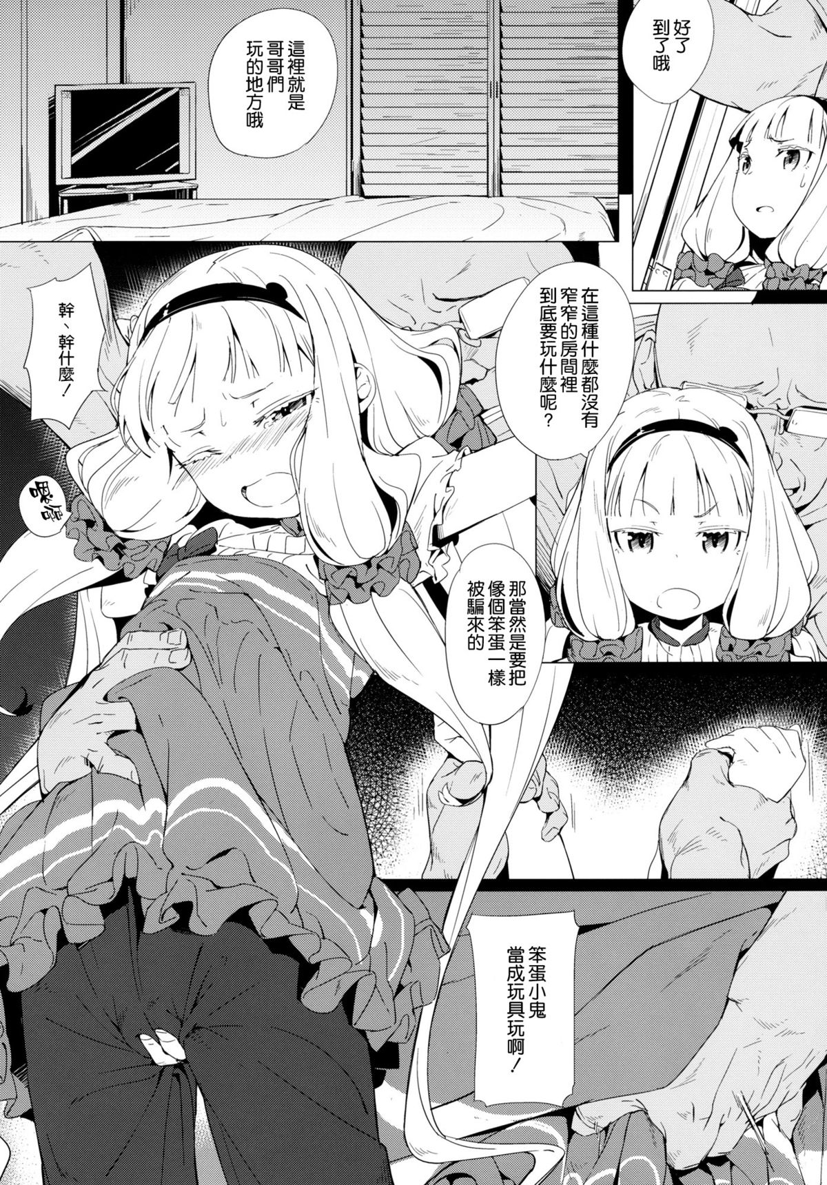 (C86) [チデヂ (オヤヂ, noto, がっため)] 性服実行 (世界征服～謀略のズヴィズダー～) [中国翻訳]