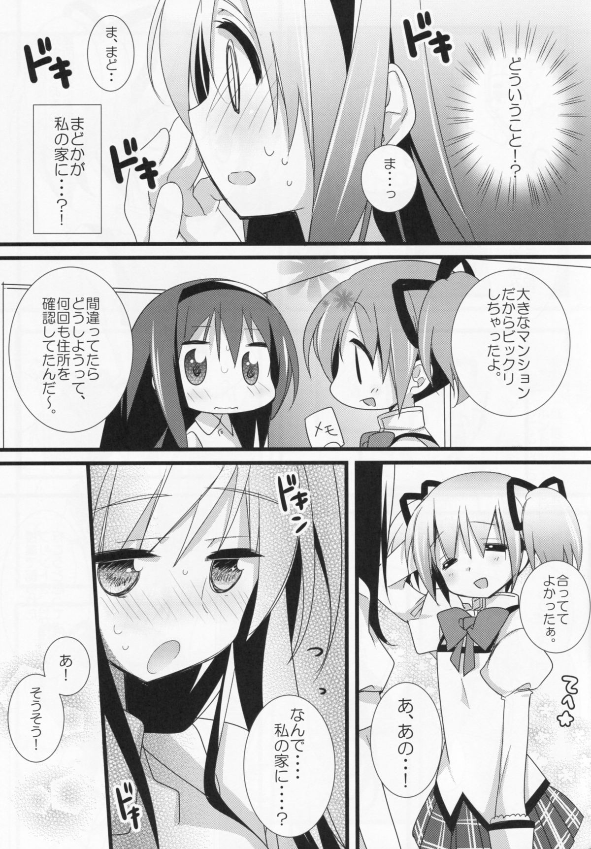 (C86) [ももきゅー (しらたまよもぎ)] いつも何度でも (魔法少女まどか☆マギカ)