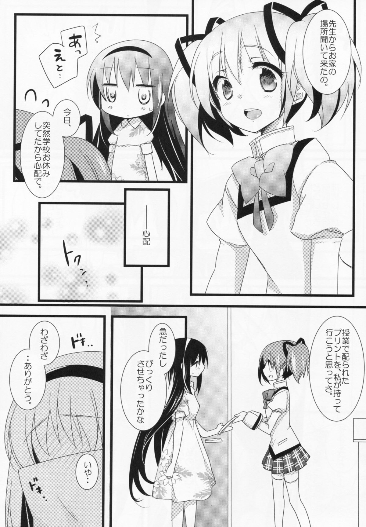 (C86) [ももきゅー (しらたまよもぎ)] いつも何度でも (魔法少女まどか☆マギカ)