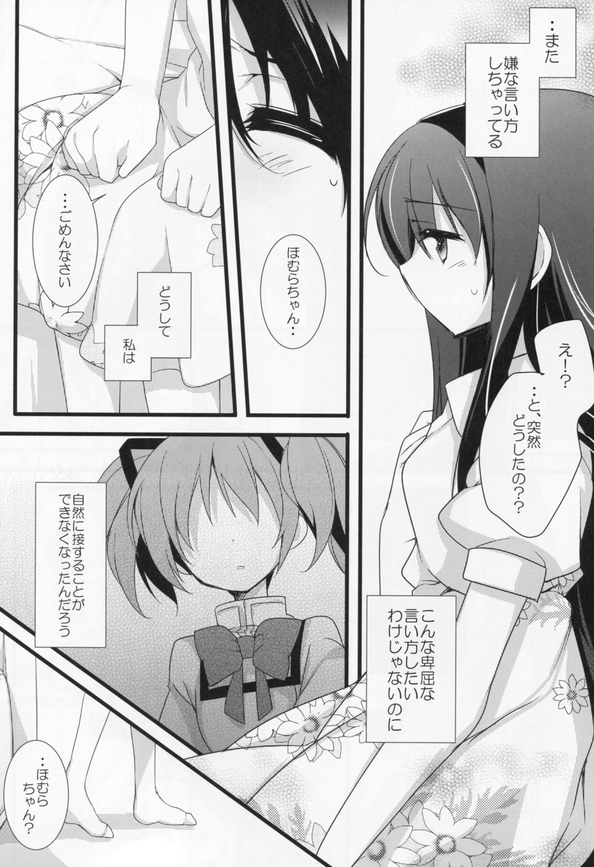 (C86) [ももきゅー (しらたまよもぎ)] いつも何度でも (魔法少女まどか☆マギカ)