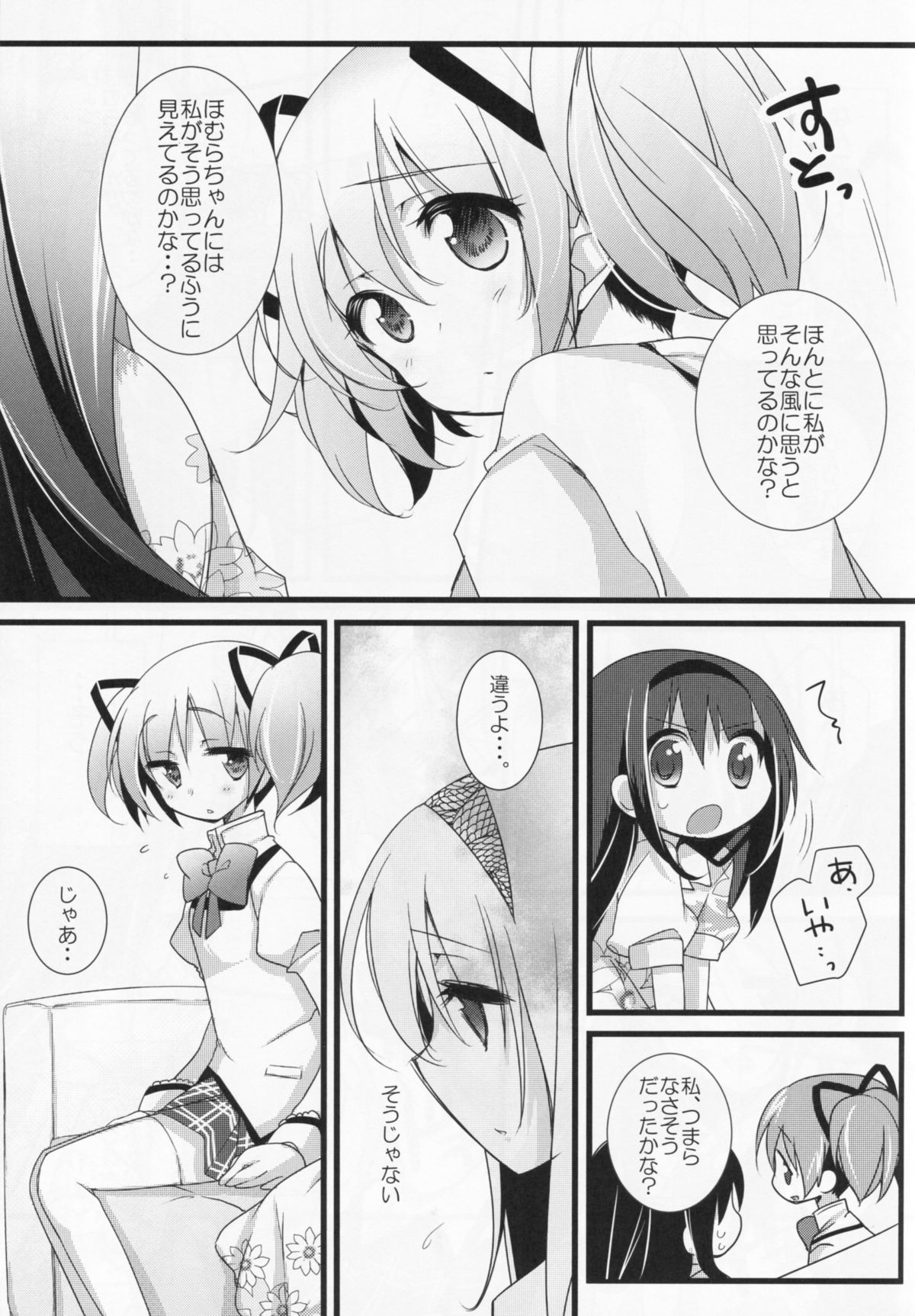 (C86) [ももきゅー (しらたまよもぎ)] いつも何度でも (魔法少女まどか☆マギカ)