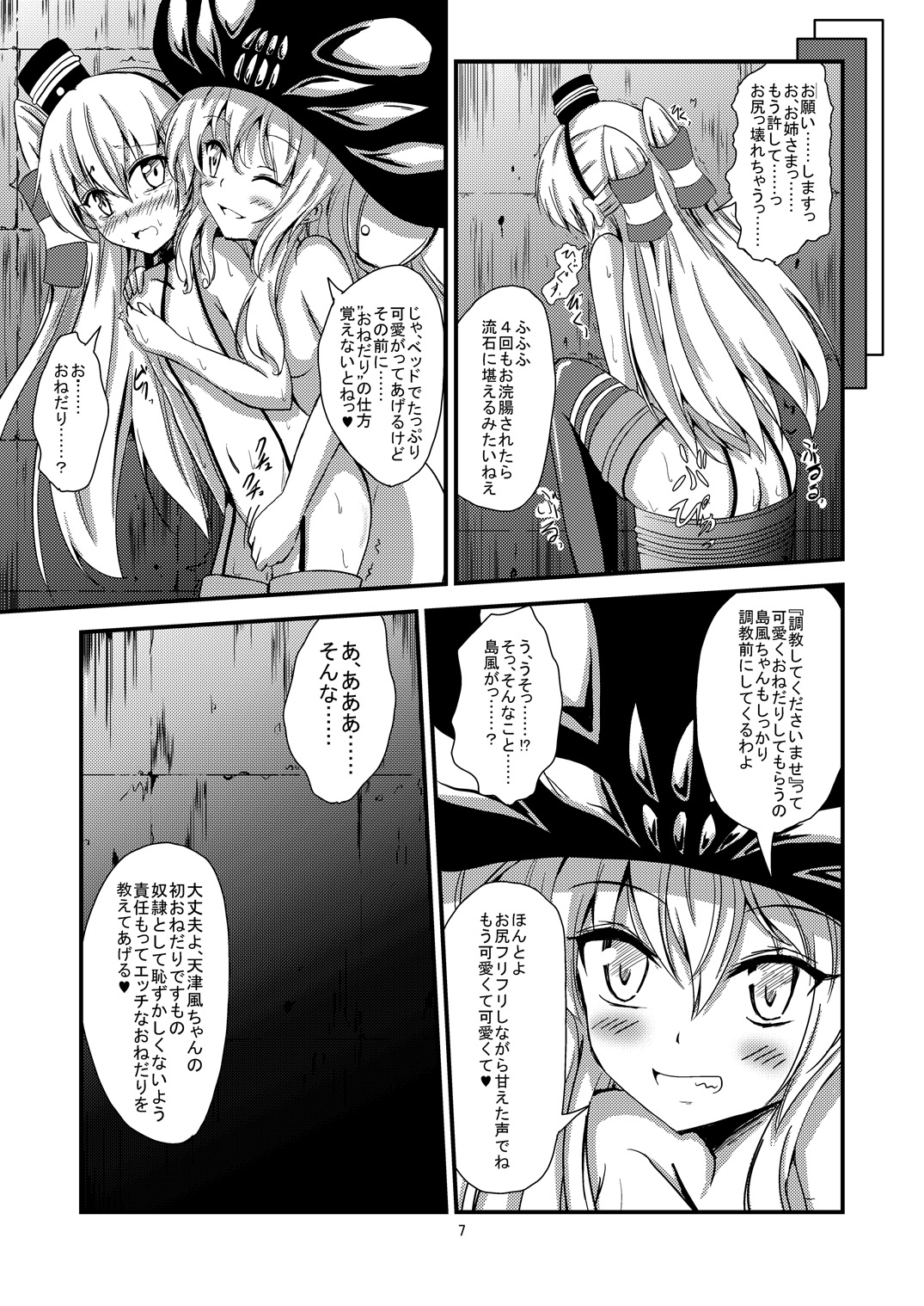 [あいいろさくら (相川りょう)] 空母ヲ級ちゃんの天津風百合奴隷調教～尻奴隷契約編～ (艦隊これくしょん -艦これ-) [DL版]