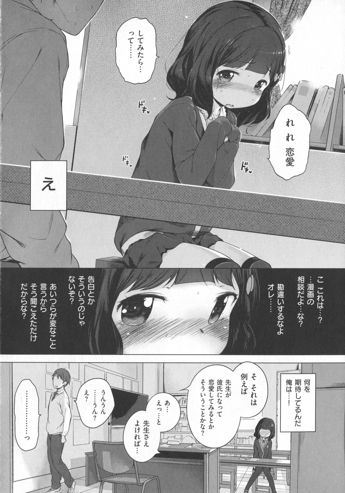 [へんりいだ] はつこいりぼん。+ 12P小冊子