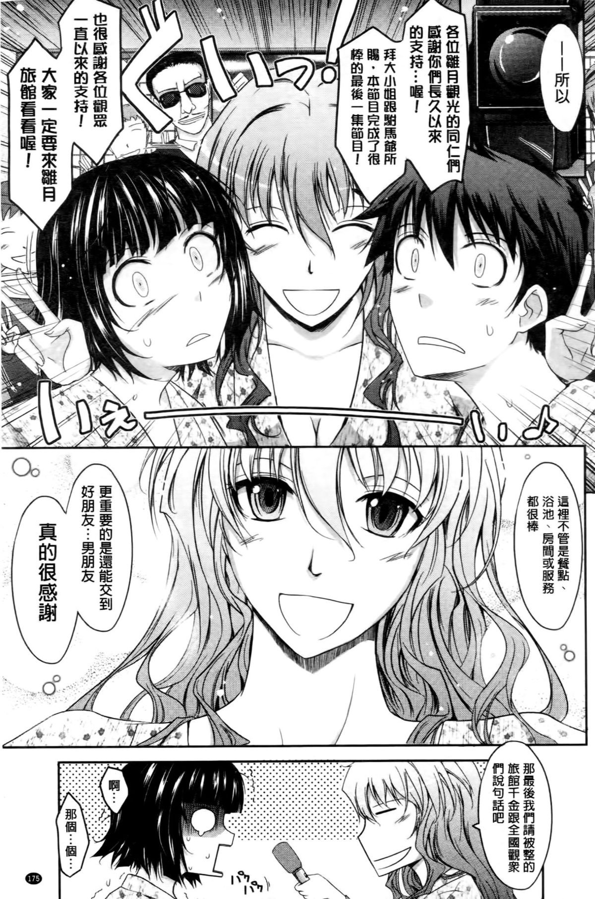 [TANA] およめさまHONEYDAYS 上 [中国翻訳]