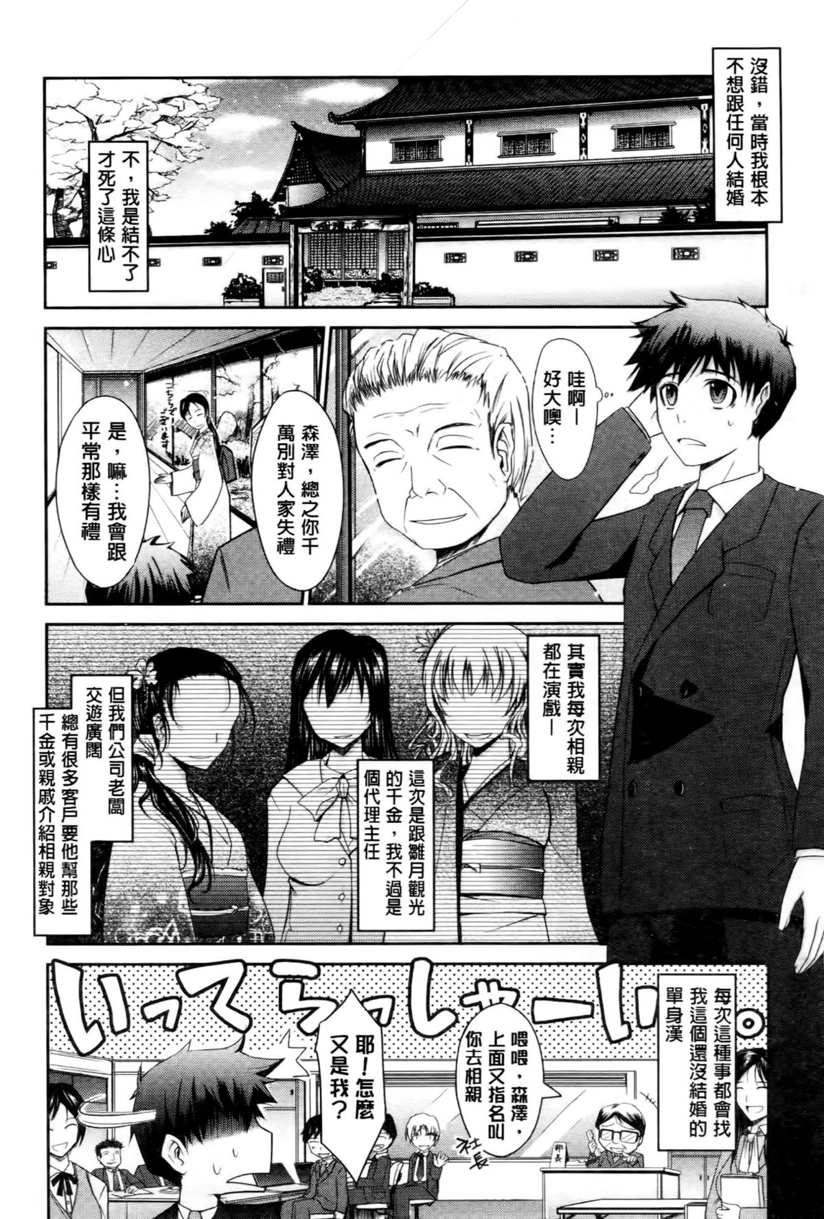 [TANA] およめさまHONEYDAYS 上 [中国翻訳]