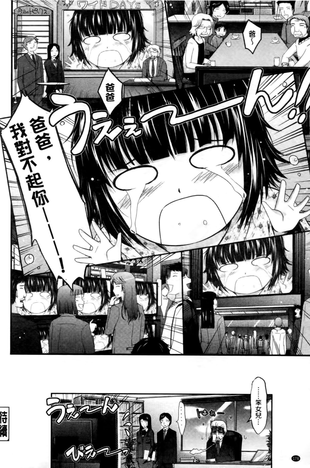 [TANA] およめさまHONEYDAYS 上 [中国翻訳]