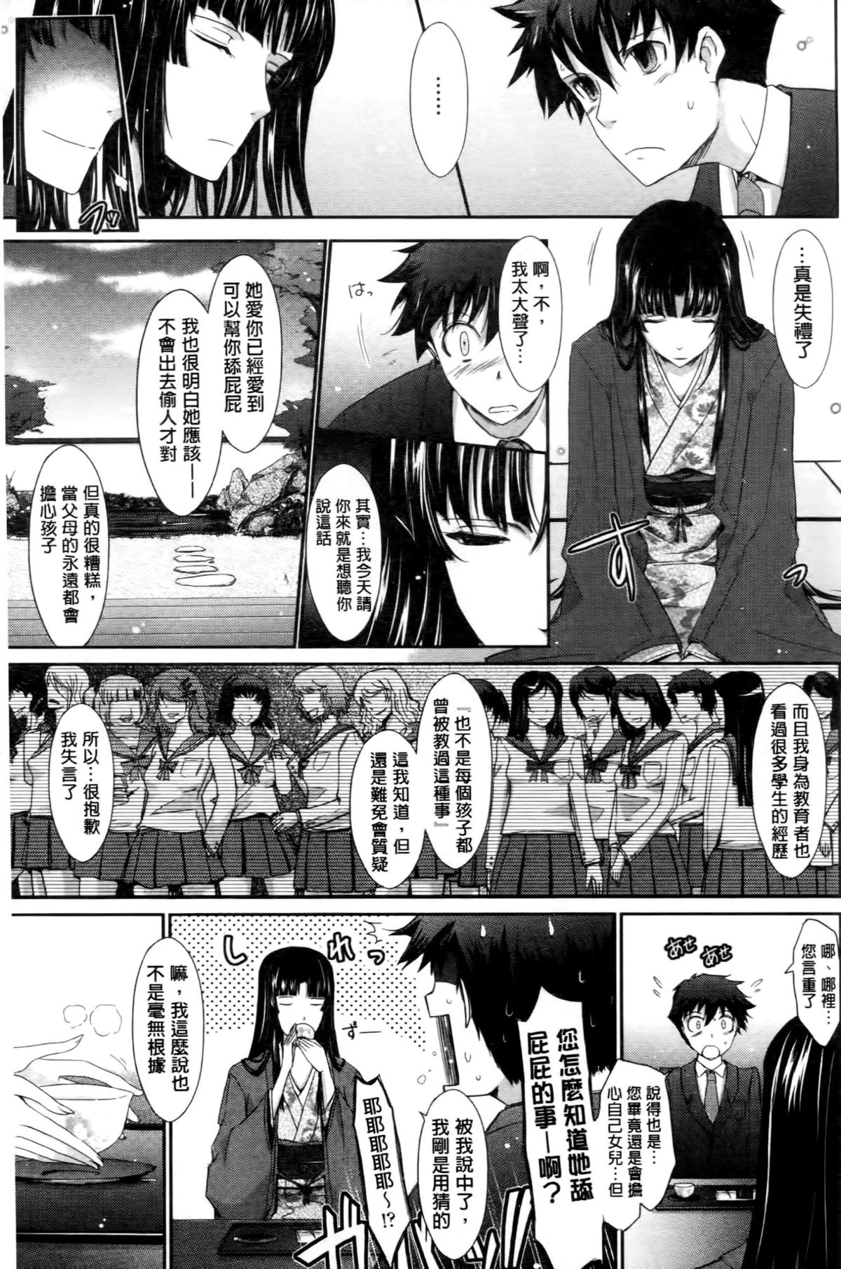 [TANA] およめさまHONEYDAYS 上 [中国翻訳]