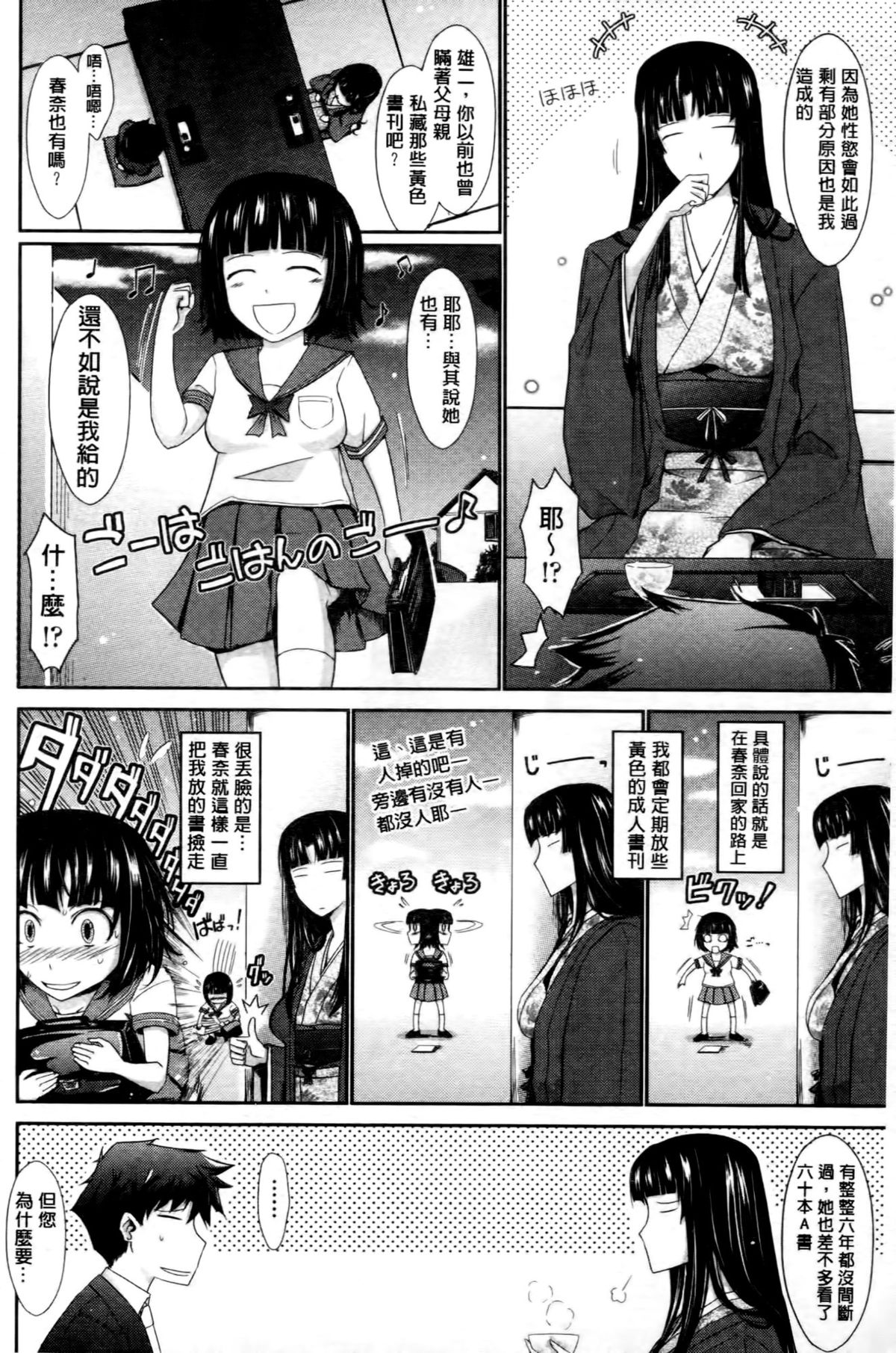 [TANA] およめさまHONEYDAYS 上 [中国翻訳]