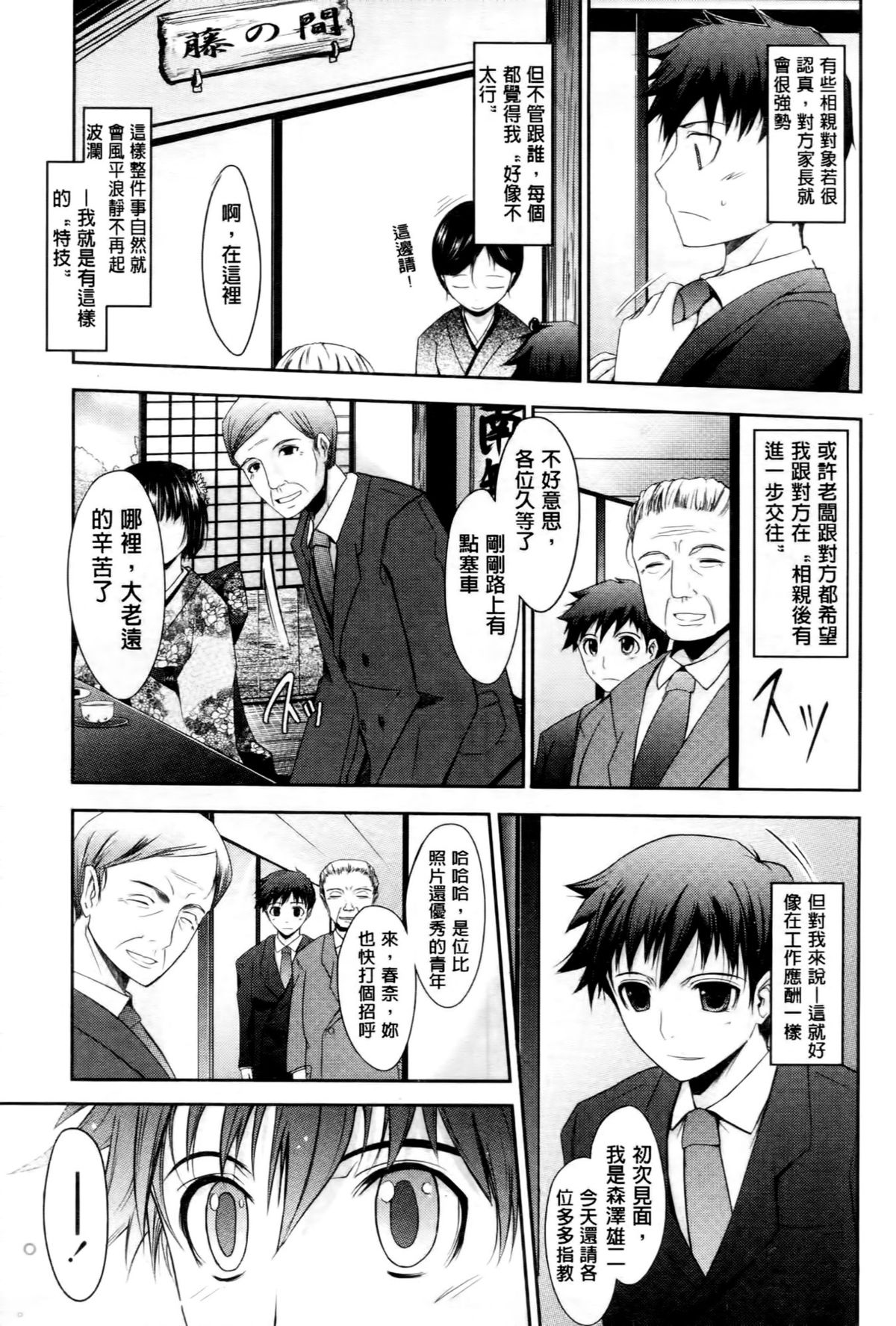 [TANA] およめさまHONEYDAYS 上 [中国翻訳]