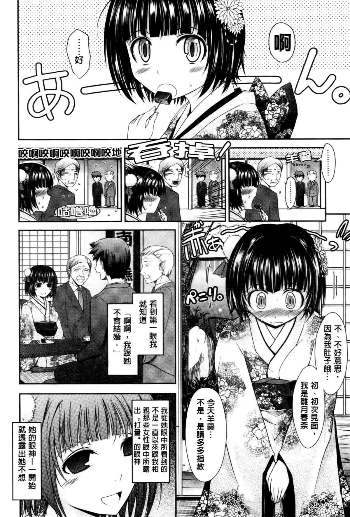 [TANA] およめさまHONEYDAYS 上 [中国翻訳]