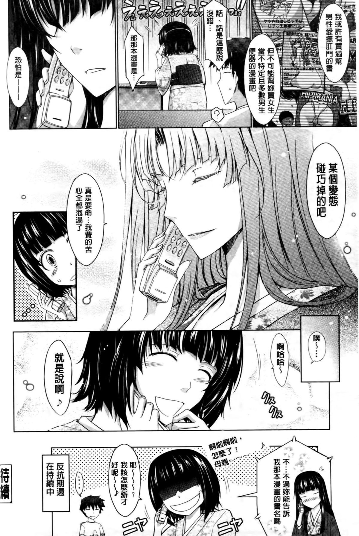 [TANA] およめさまHONEYDAYS 上 [中国翻訳]