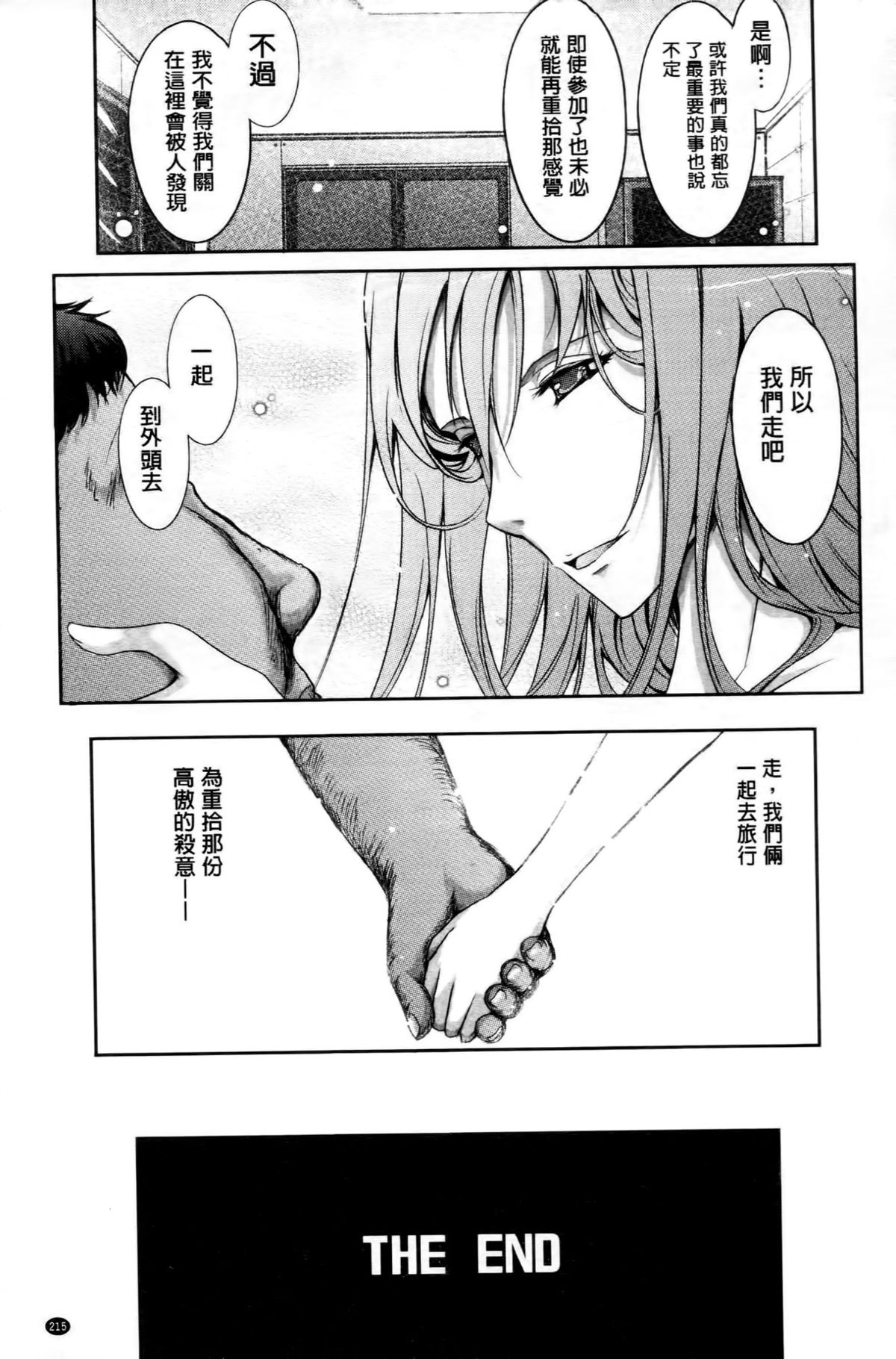 [TANA] およめさまHONEYDAYS 上 [中国翻訳]