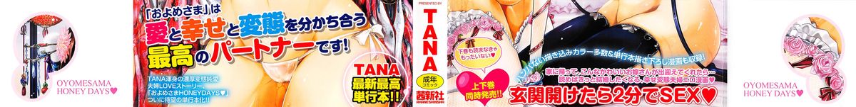 [TANA] およめさまHONEYDAYS 上 [中国翻訳]