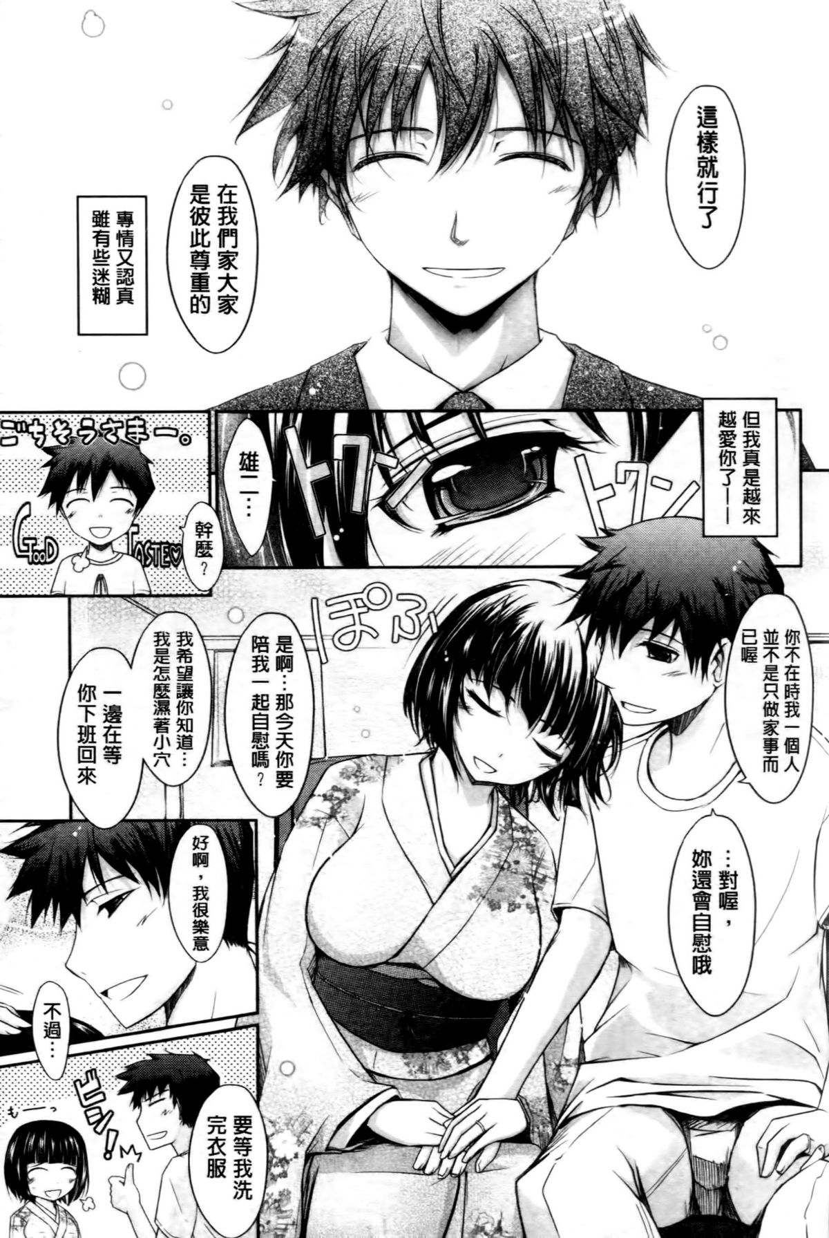 [TANA] およめさまHONEYDAYS 上 [中国翻訳]