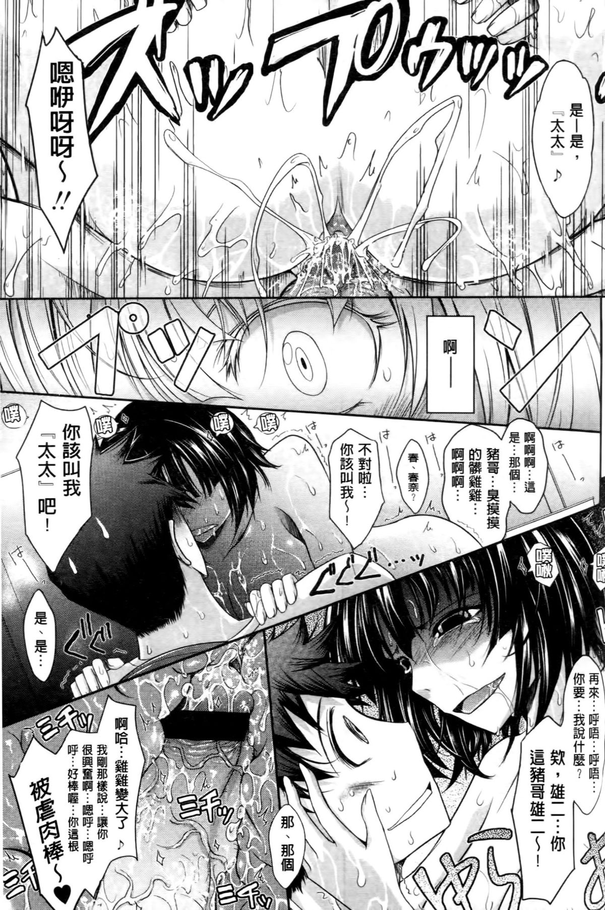 [TANA] およめさまHONEYDAYS 上 [中国翻訳]