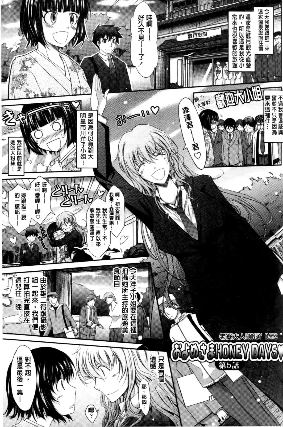 [TANA] およめさまHONEYDAYS 上 [中国翻訳]