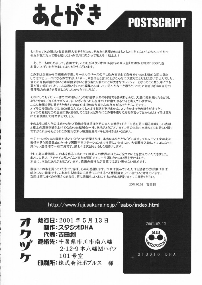 (Cレヴォ29) [スタジオDHA (よろず)] C'MON EVERYBODY (トゥハート)