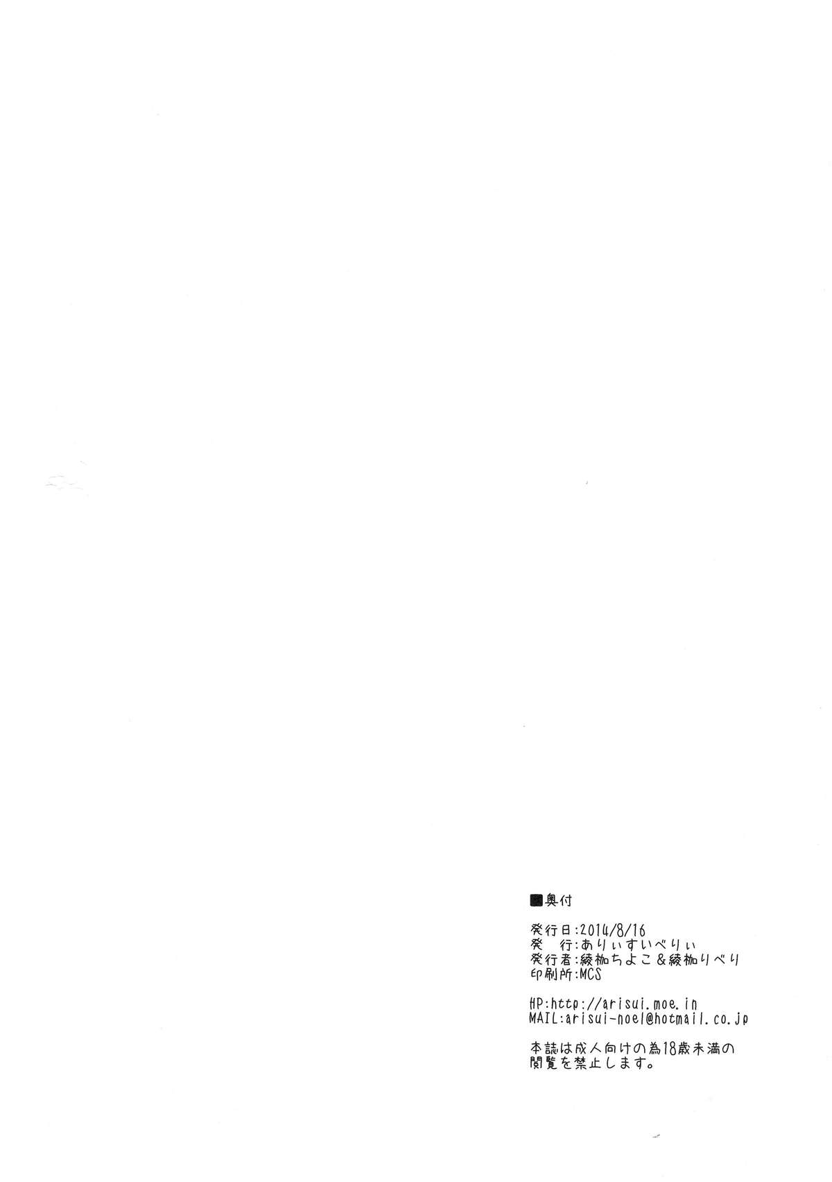 (C86) [ありぃすいべりぃ (綾枷ちよこ, 綾枷りべり)] 乳色乳戯 (東方Project)
