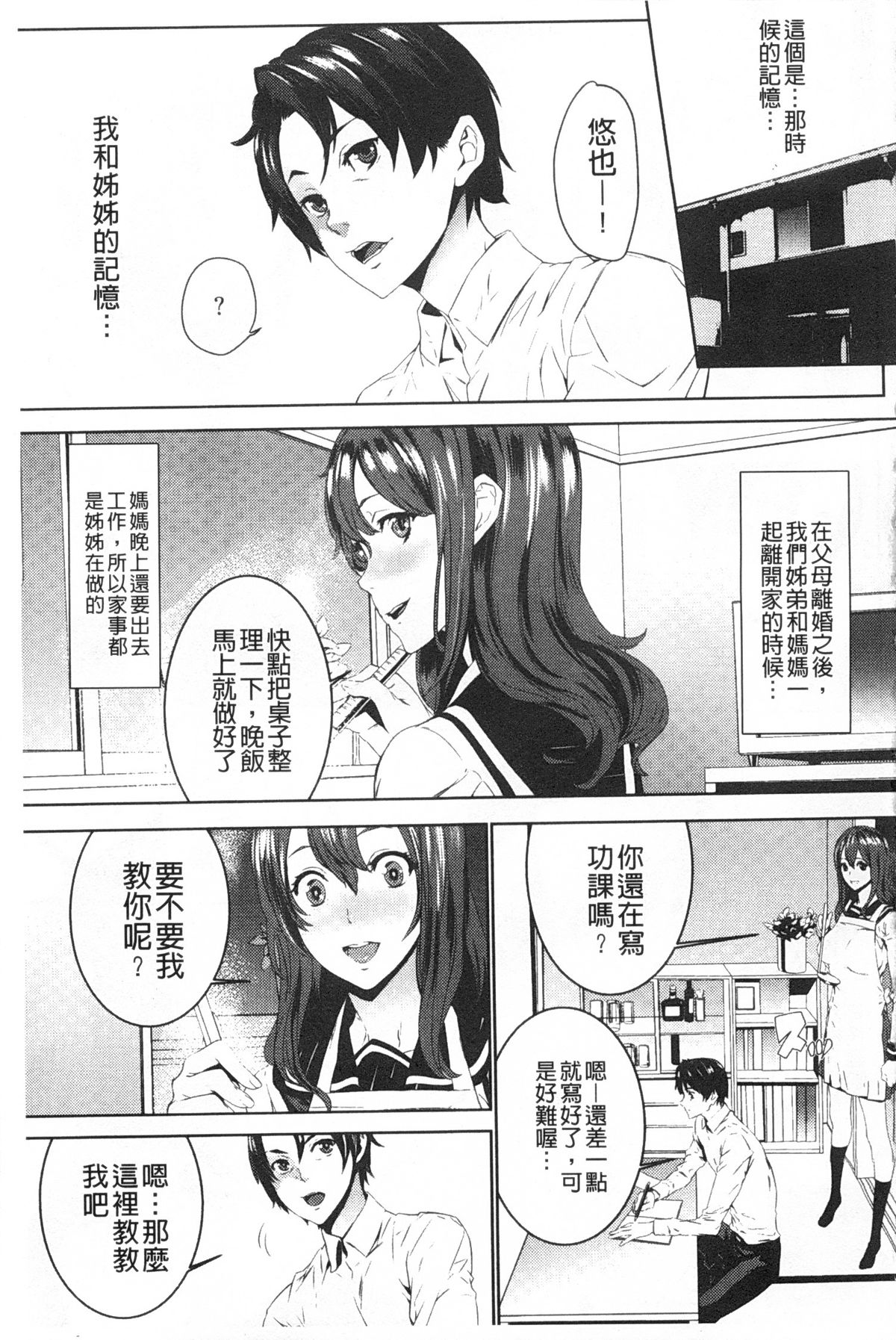 [OUMA] 姪飼育 ～姉の娘との淫姦日記～ [中国翻訳]