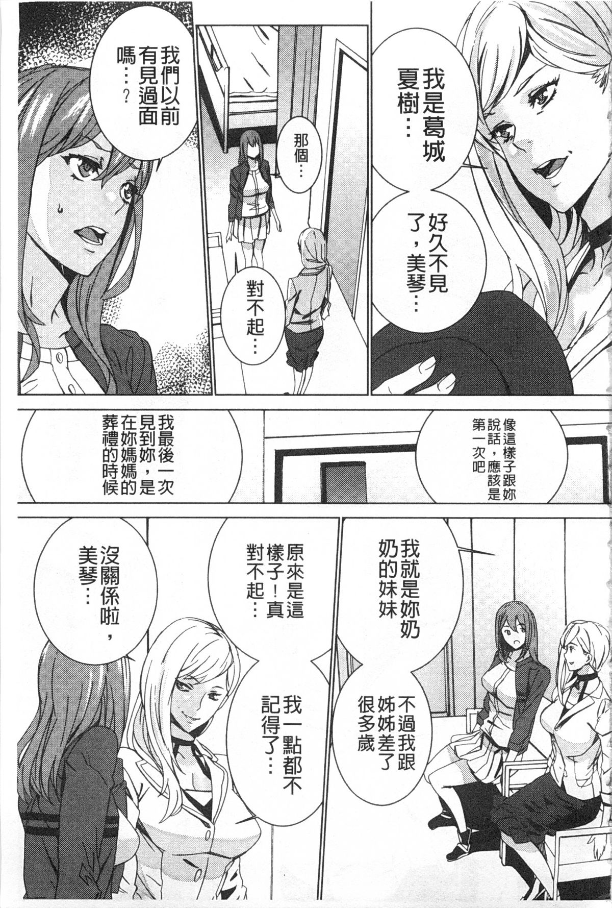 [OUMA] 姪飼育 ～姉の娘との淫姦日記～ [中国翻訳]