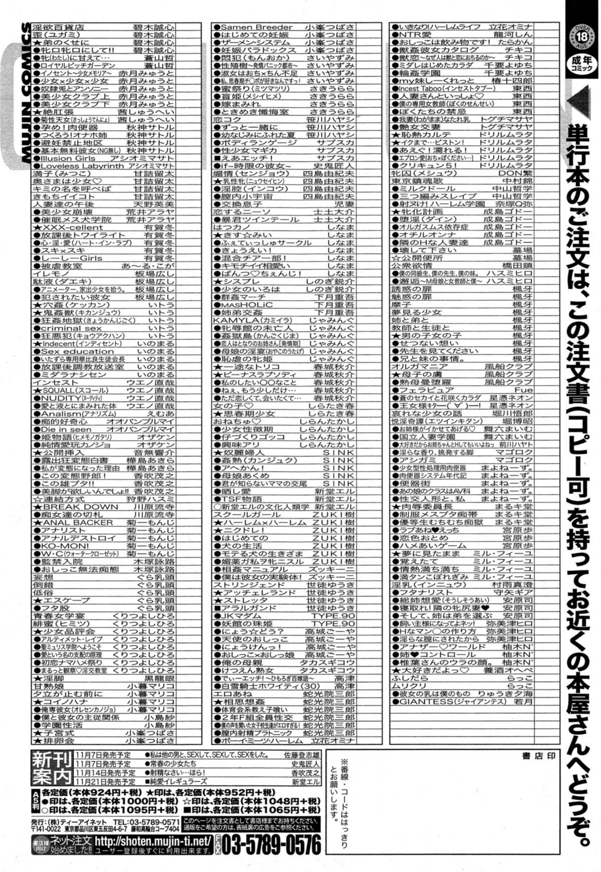 COMIC 夢幻転生 2014年11月号