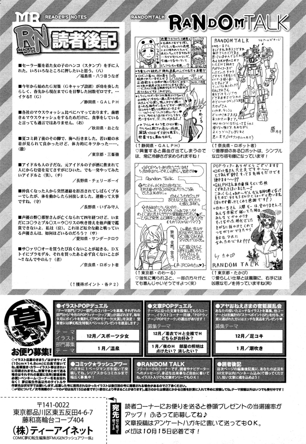 COMIC 夢幻転生 2014年11月号