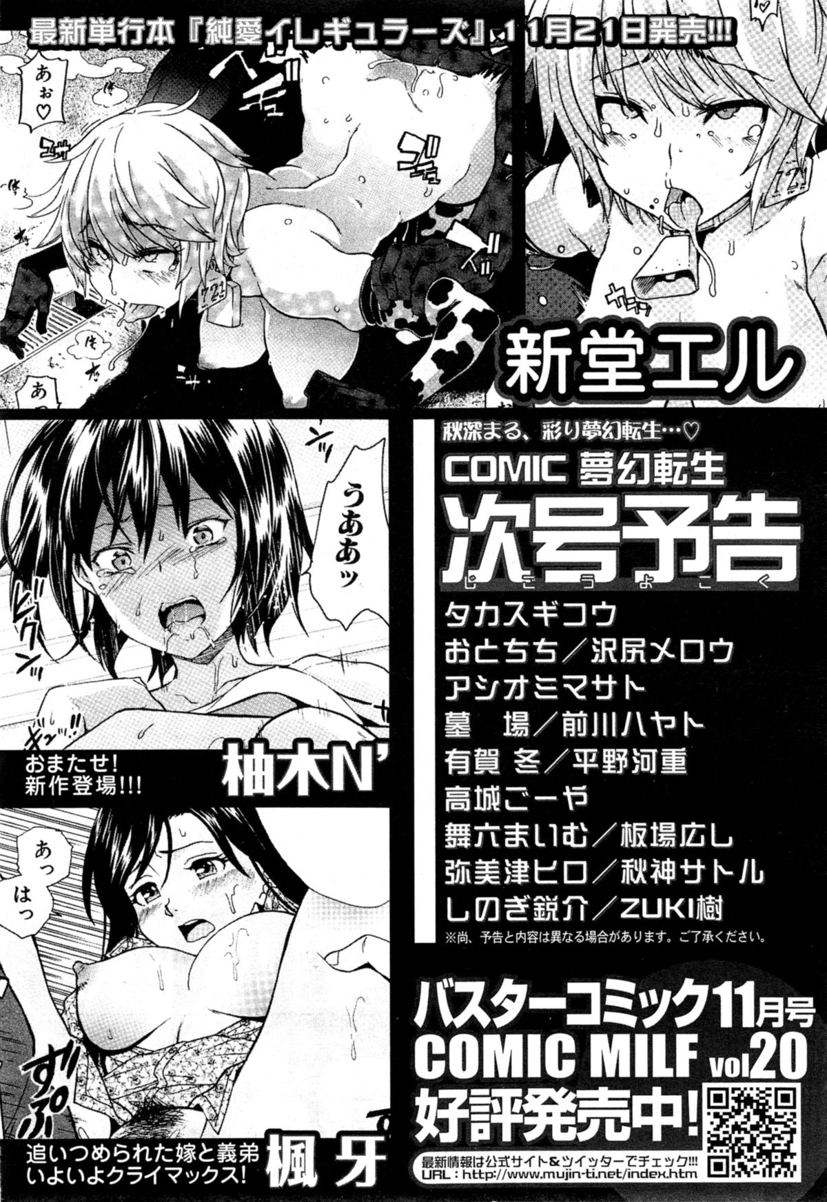 COMIC 夢幻転生 2014年11月号