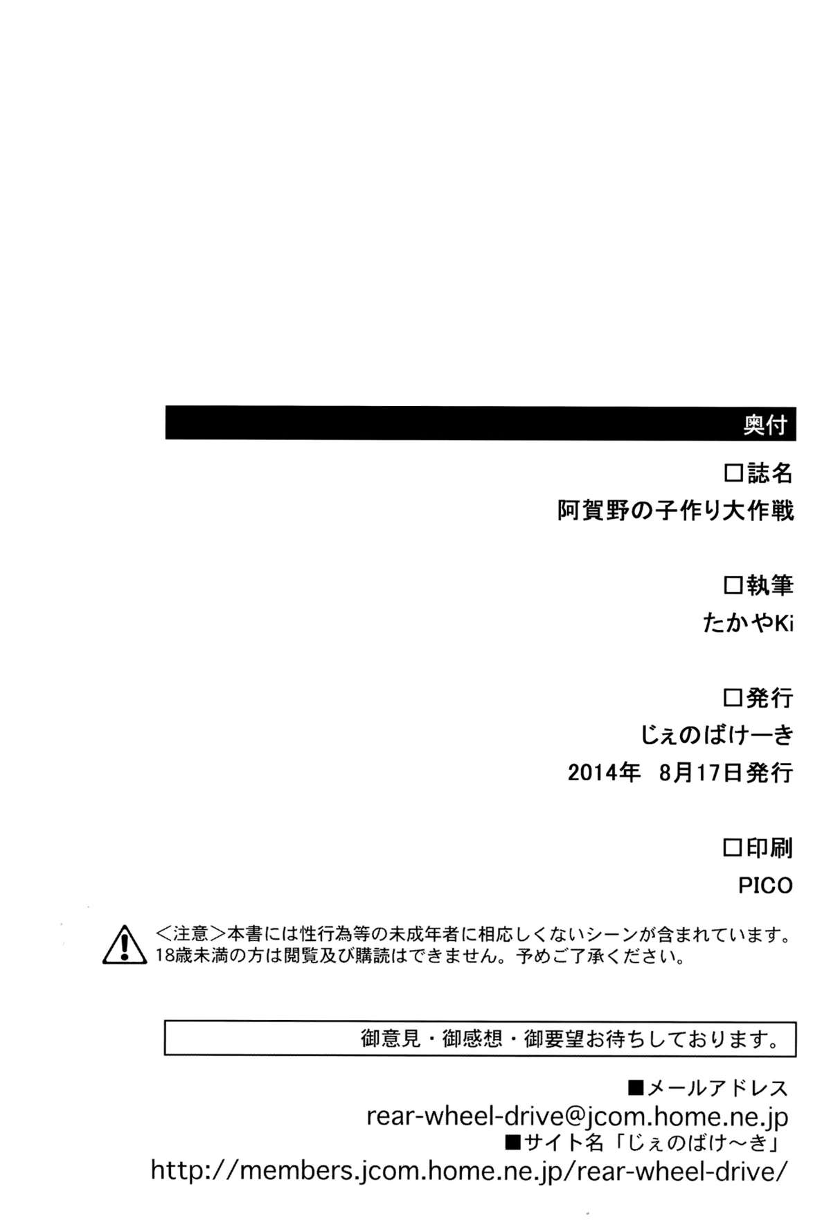 (C86) [じぇのばけーき (たかやki)] 阿賀野の子作り大作戦 (艦隊これくしょん -艦これ-) [英訳]