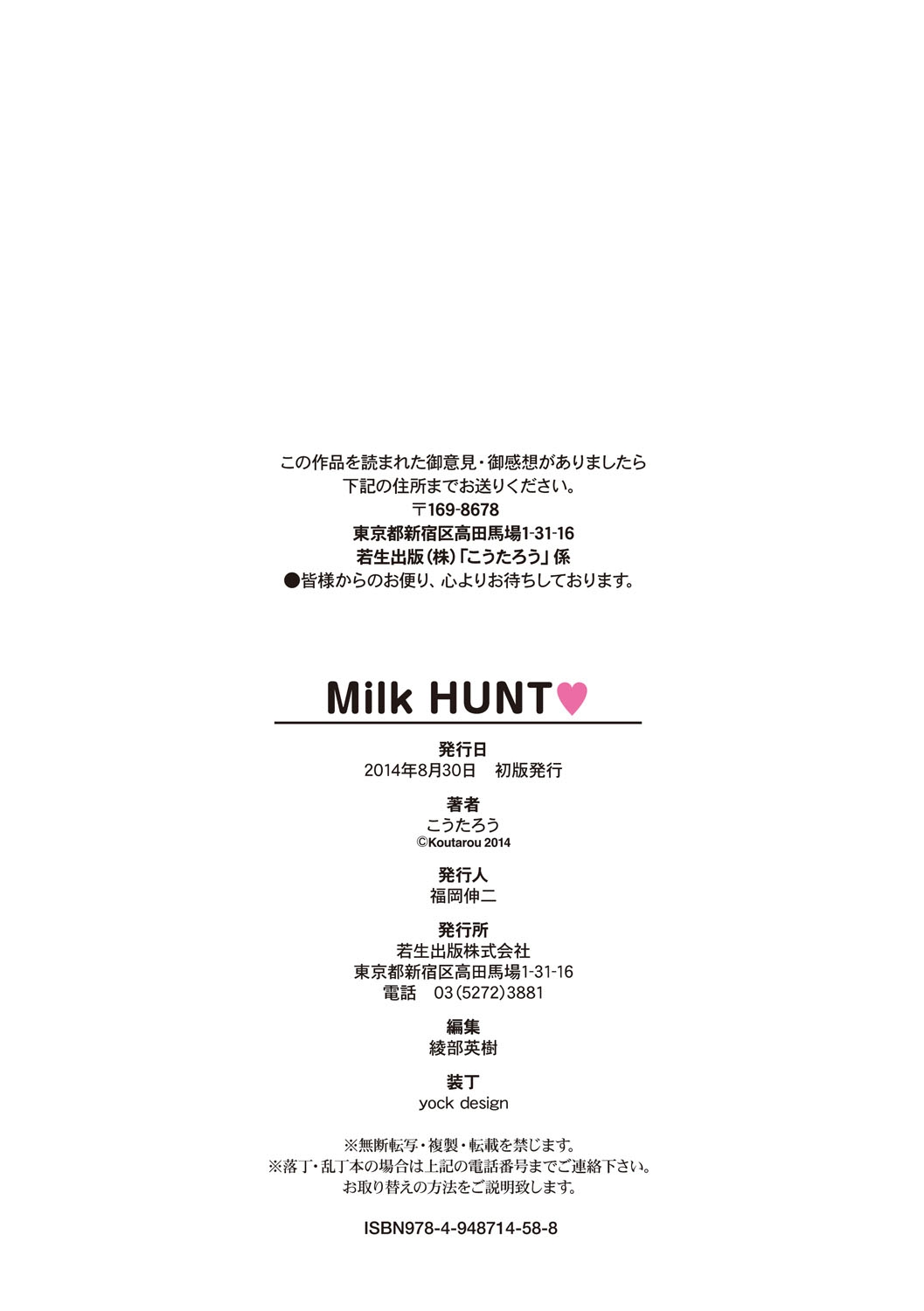 [こうたろう] Milk HUNT [DL版]