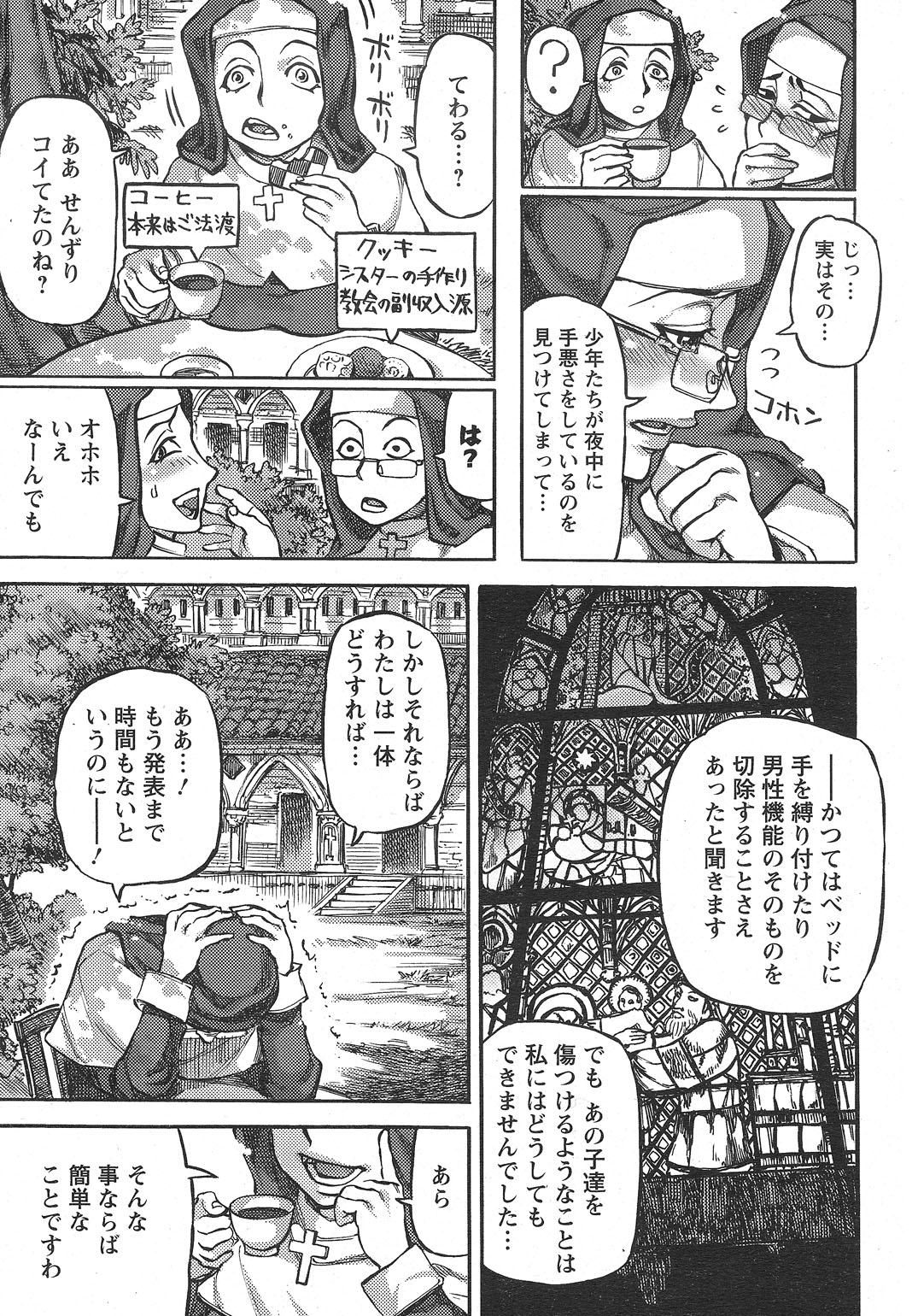 [雨山電信] シスターの尻穴懺悔室 (ANGEL倶楽部 2014年11月号)