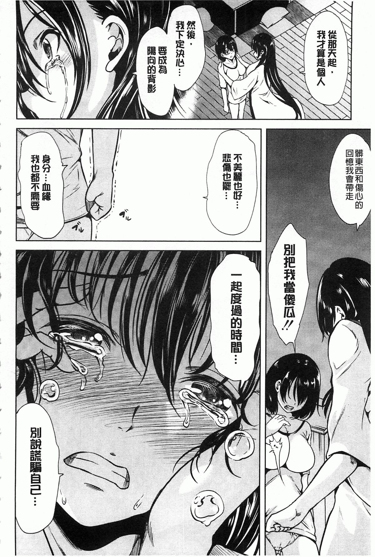 [弥美津ヒロ] 淫らな膣にされたから [中国翻訳]