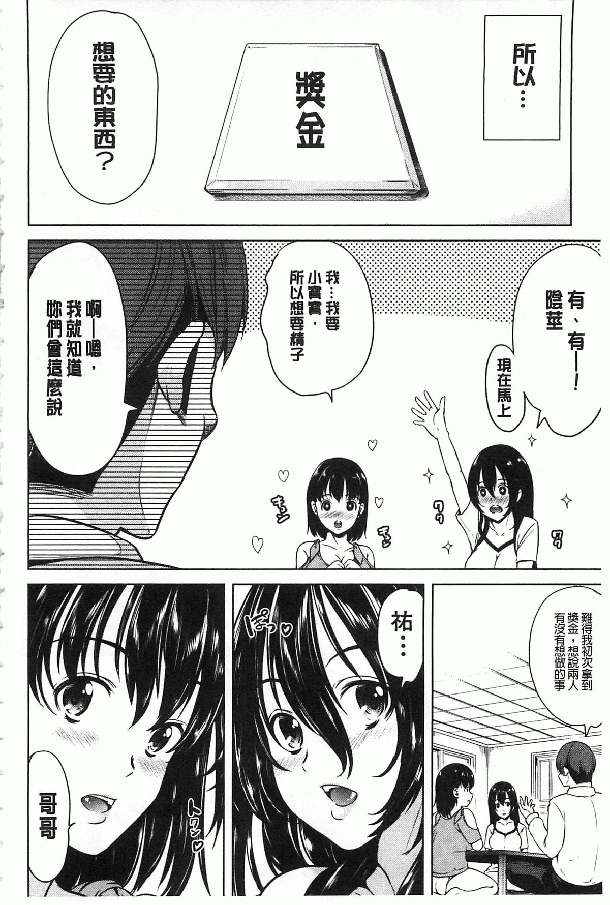 [弥美津ヒロ] 淫らな膣にされたから [中国翻訳]