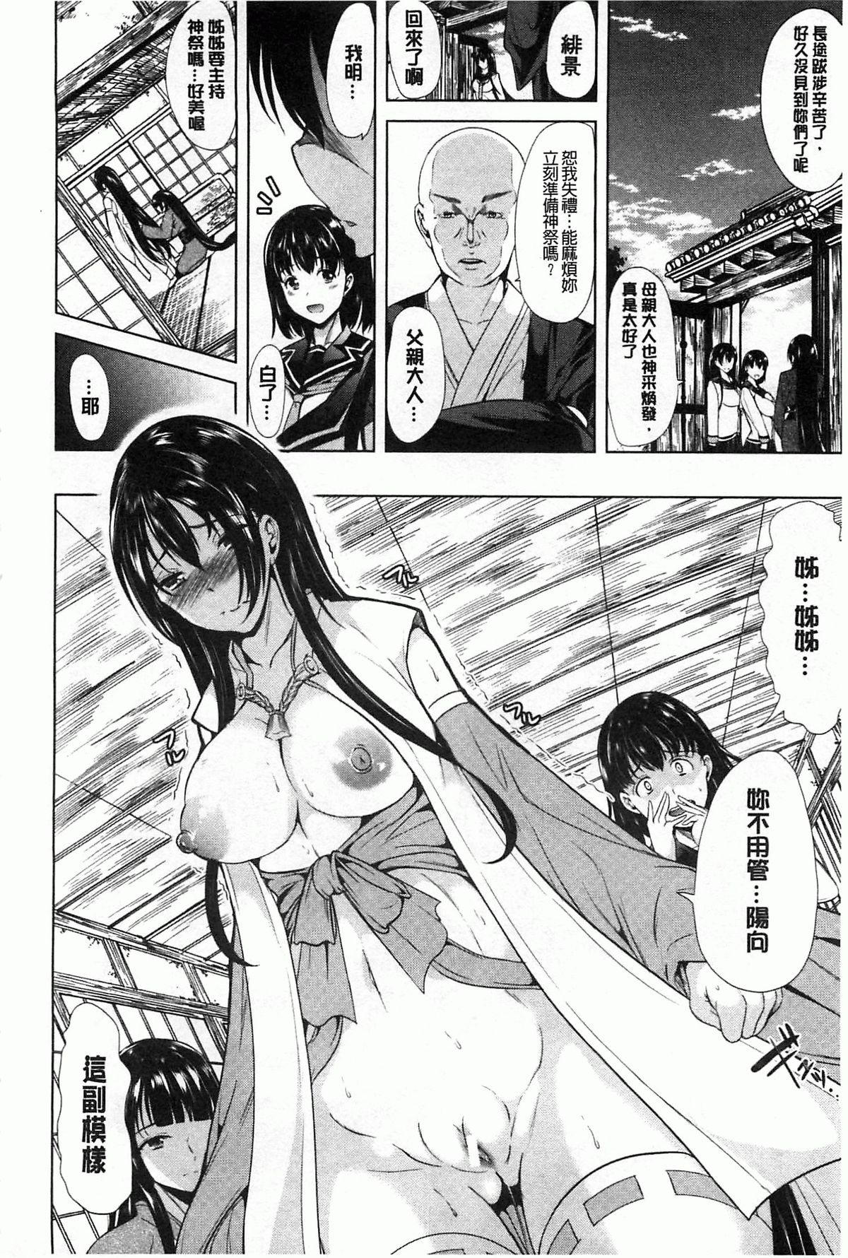 [弥美津ヒロ] 淫らな膣にされたから [中国翻訳]