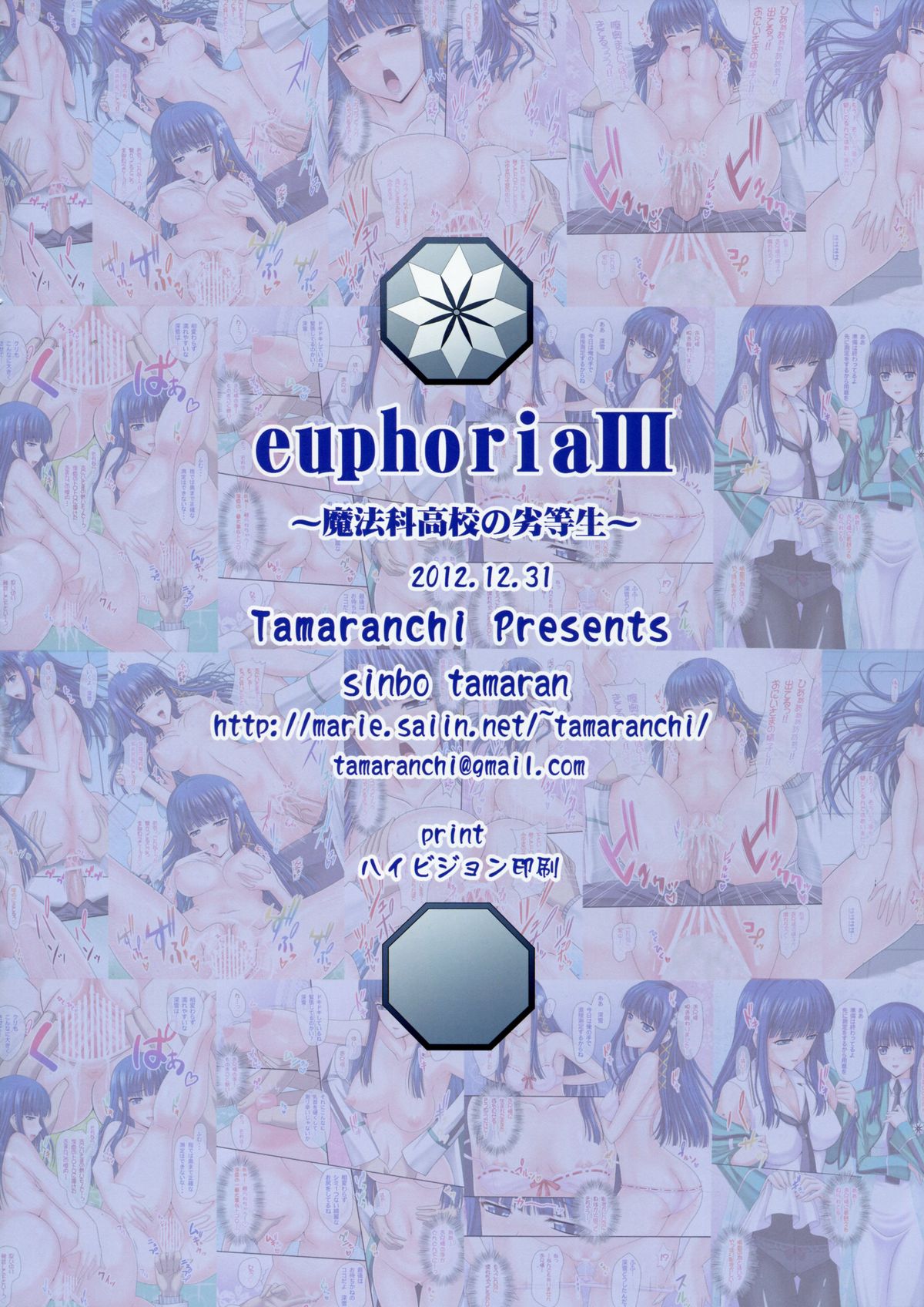 [たまらんち (神保玉蘭)] euphoria3 (魔法科高校の劣等生) [中国翻訳]