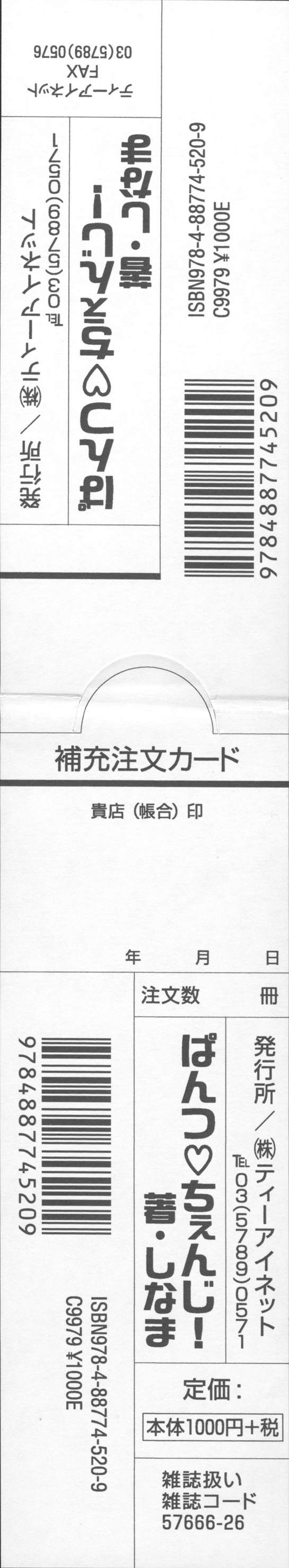 [しなま] ぱんつ ちぇんじ!