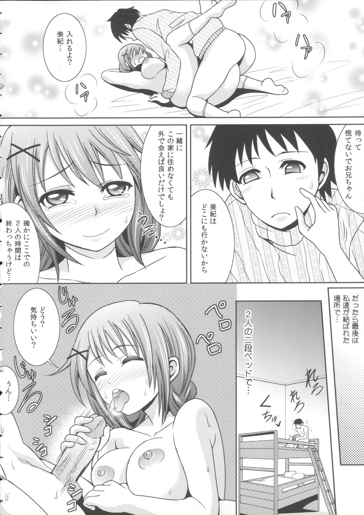 [式神くろ子] お兄ちゃんそっち行ってイイ？