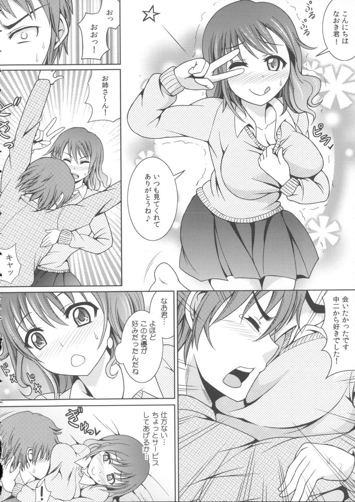 [式神くろ子] お兄ちゃんそっち行ってイイ？