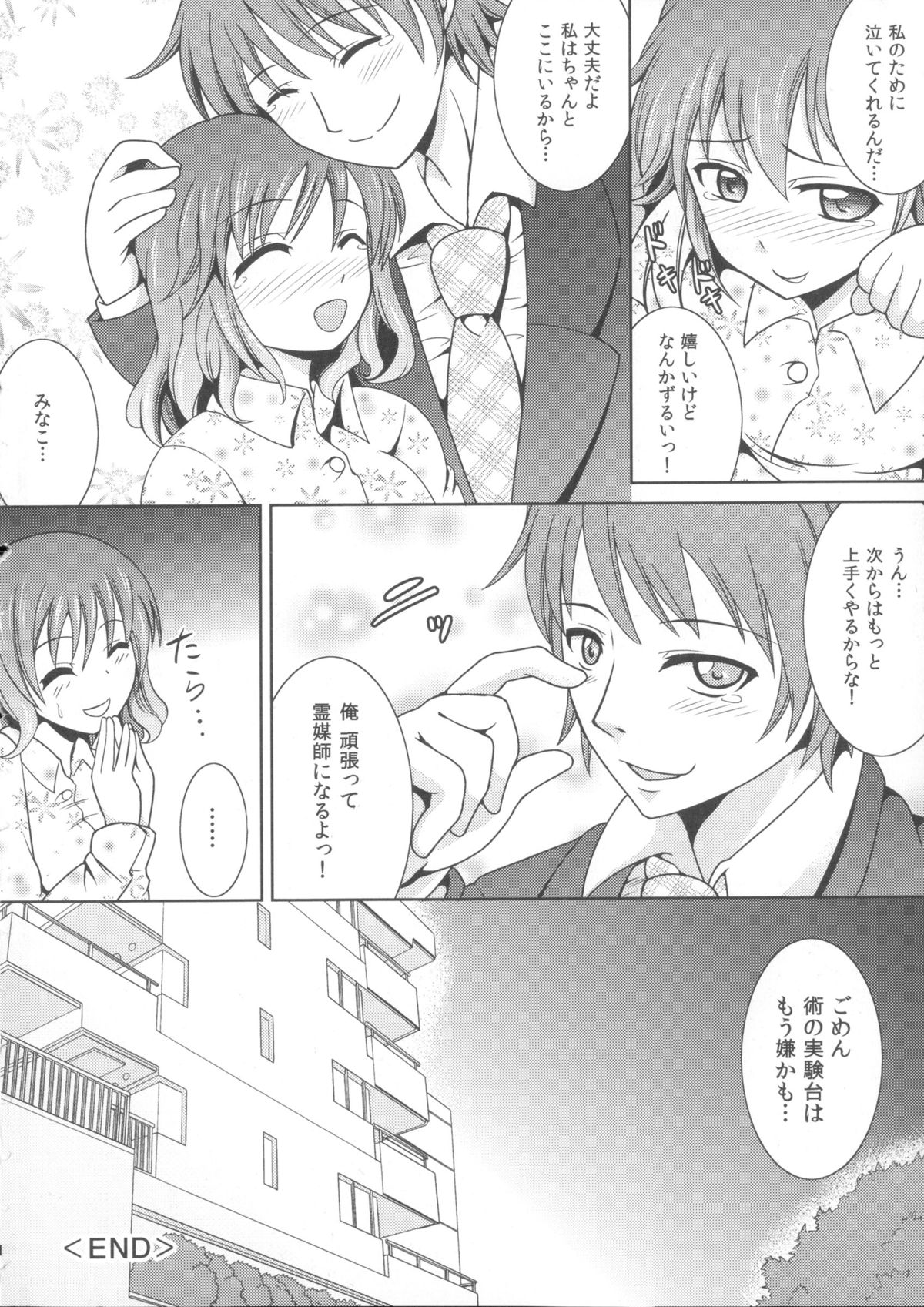 [式神くろ子] お兄ちゃんそっち行ってイイ？