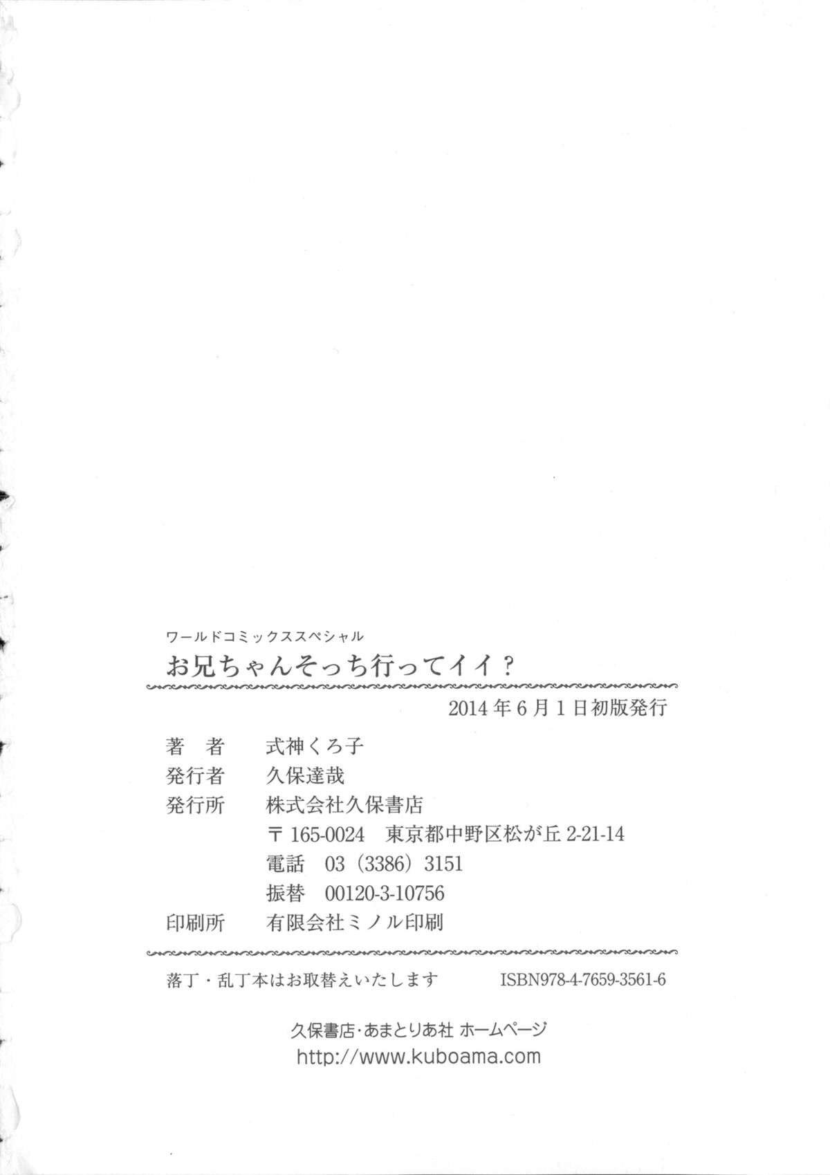 [式神くろ子] お兄ちゃんそっち行ってイイ？