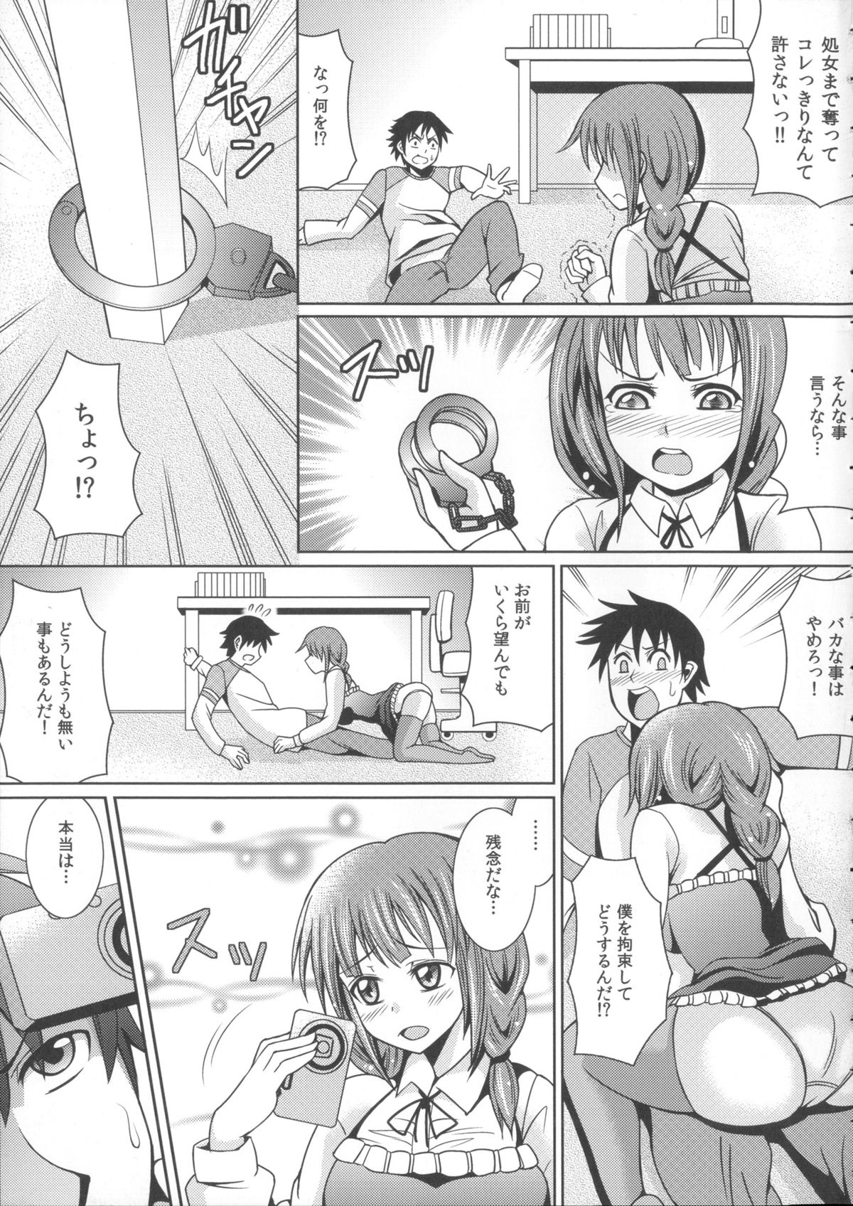 [式神くろ子] お兄ちゃんそっち行ってイイ？