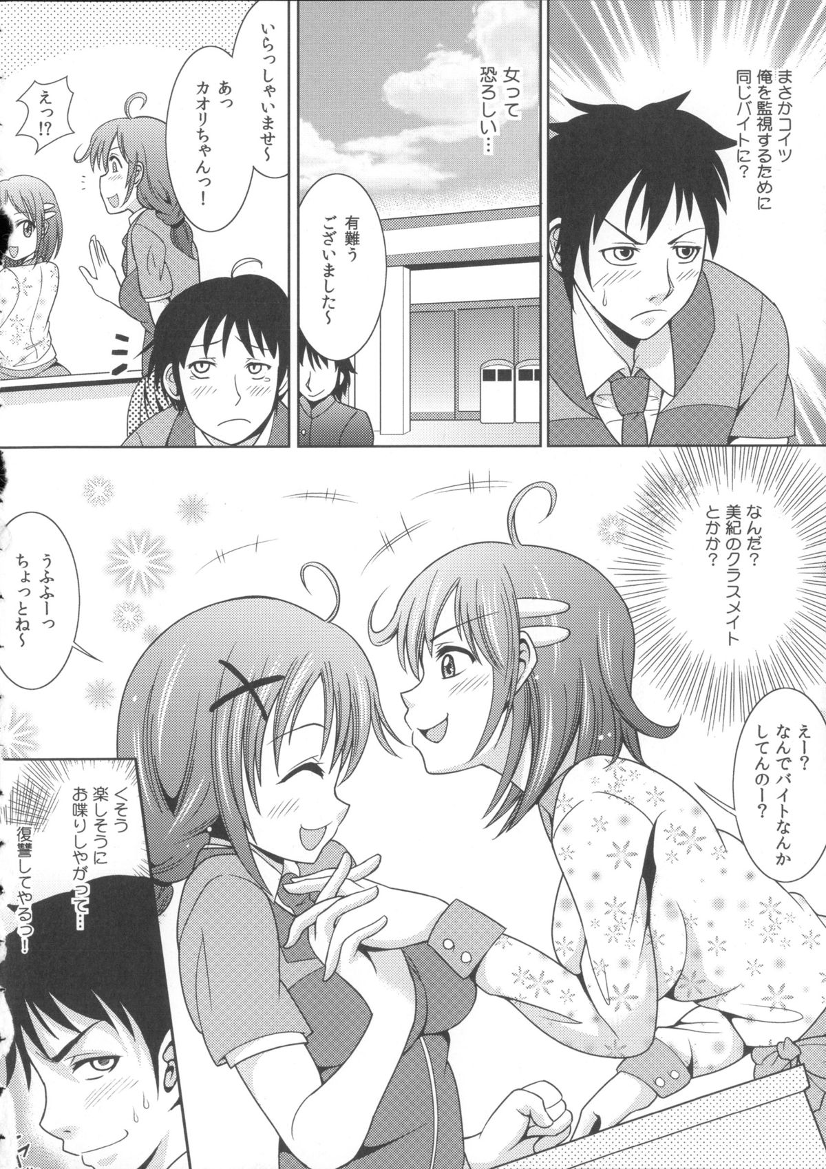 [式神くろ子] お兄ちゃんそっち行ってイイ？