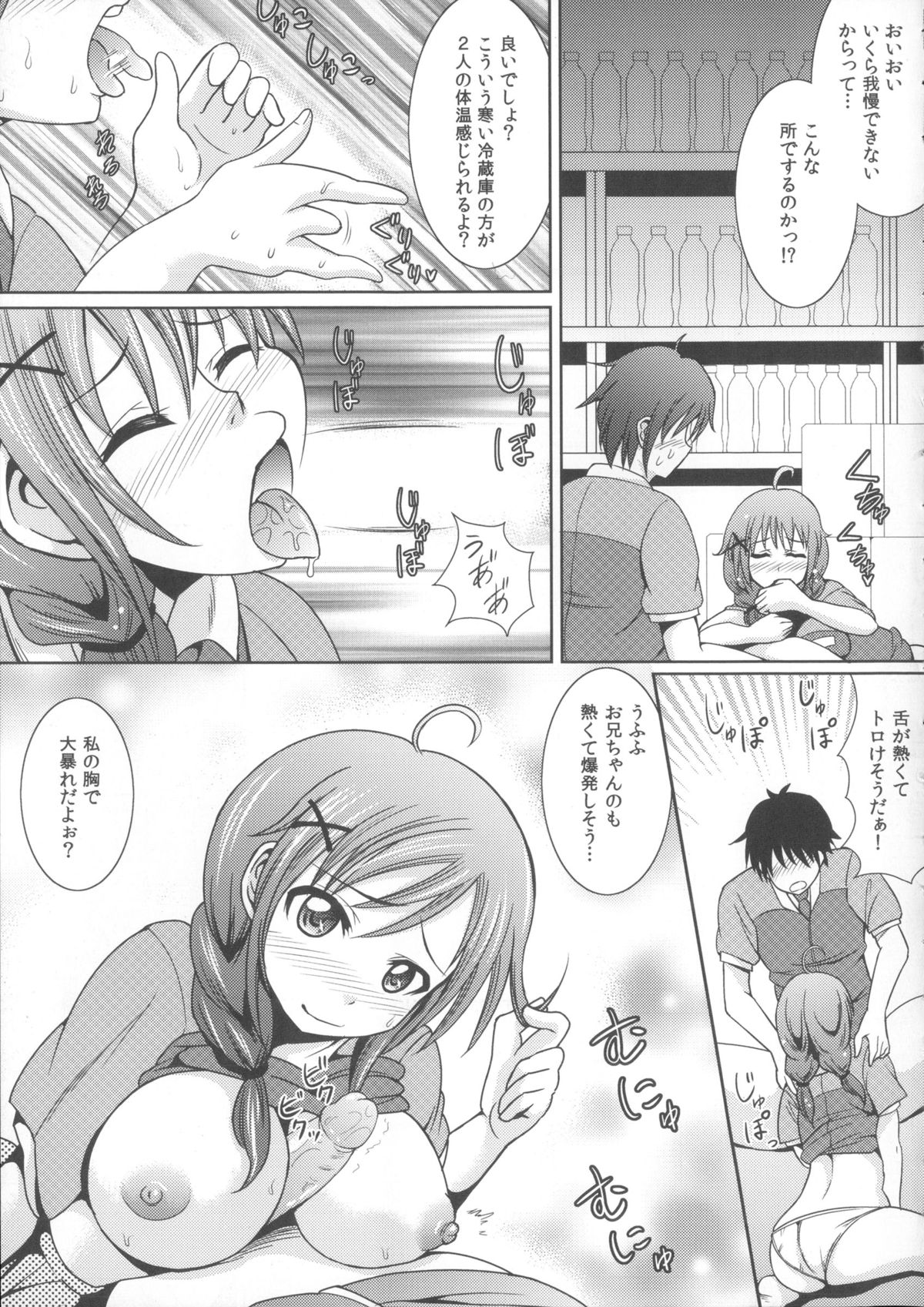 [式神くろ子] お兄ちゃんそっち行ってイイ？