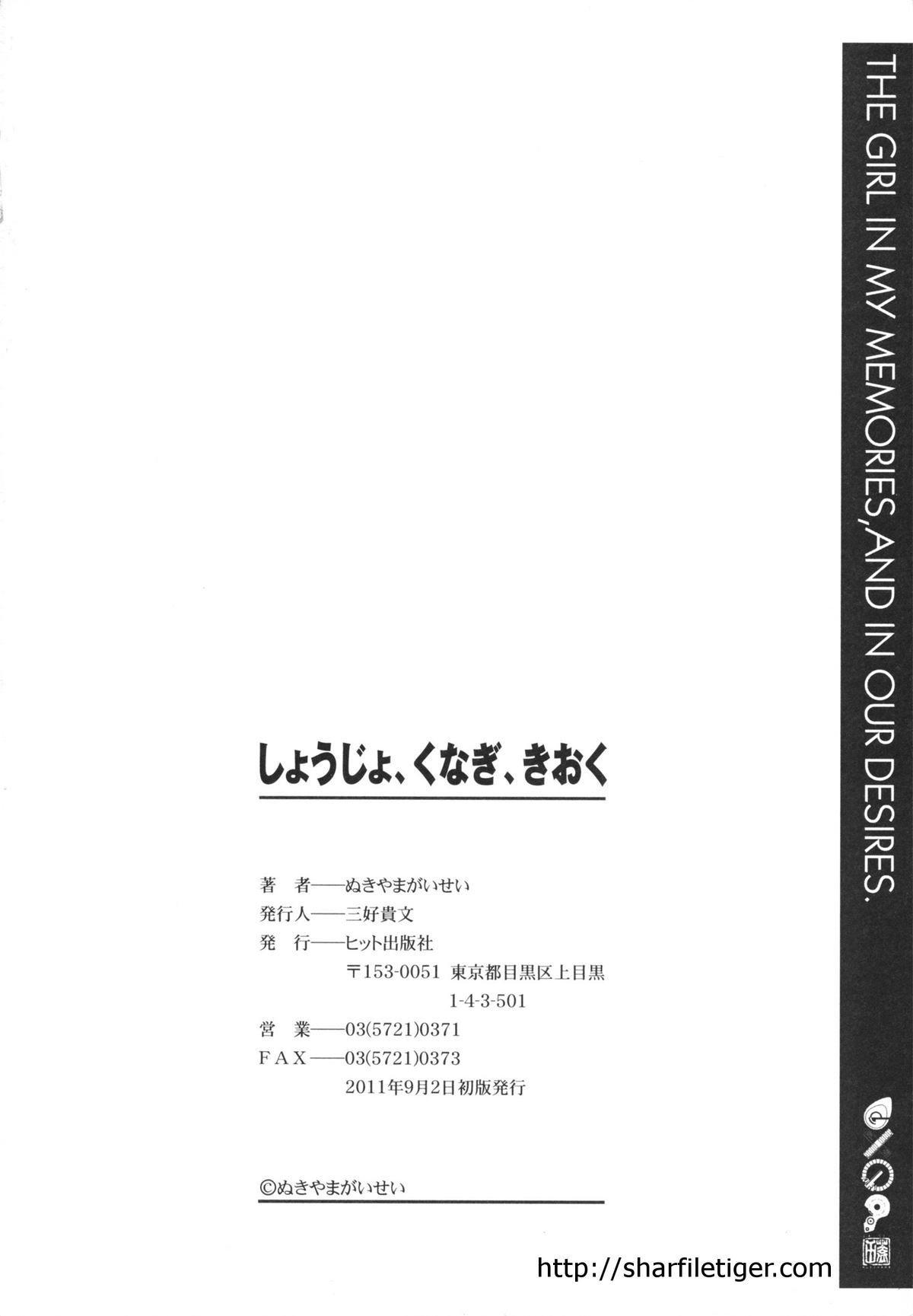 [ぬきやまがいせい] しょうじょ、くなぎ、きおく