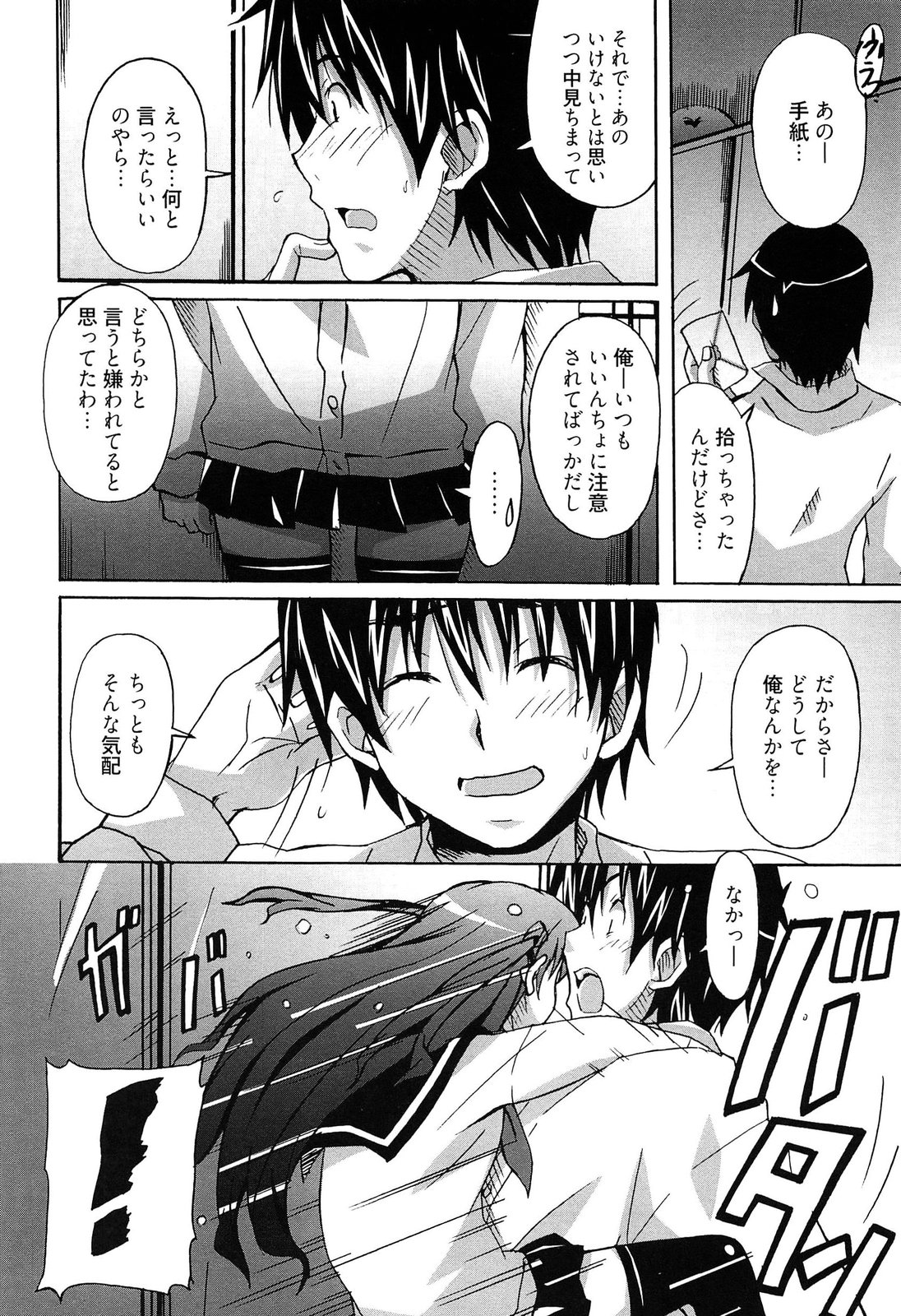 [PONPON] 絶対純情×欲求少女