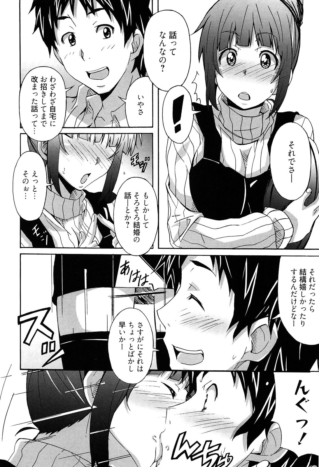 [PONPON] 絶対純情×欲求少女